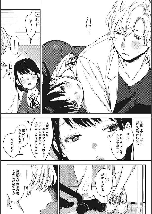 純愛 異性交友【デジタル特装版】_5枚目の画像